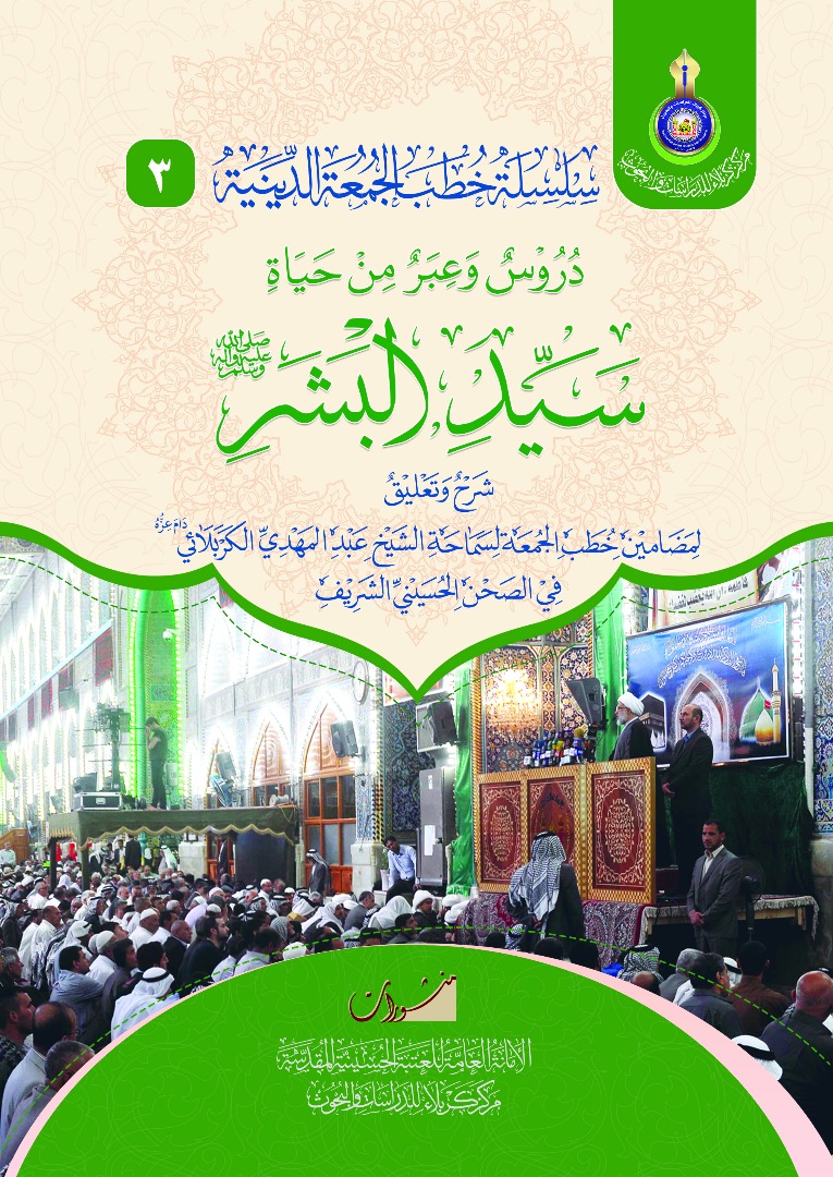 وصايا المرجعية العليا الى المقاتلين الاشاوس ونخبة من الاطباء